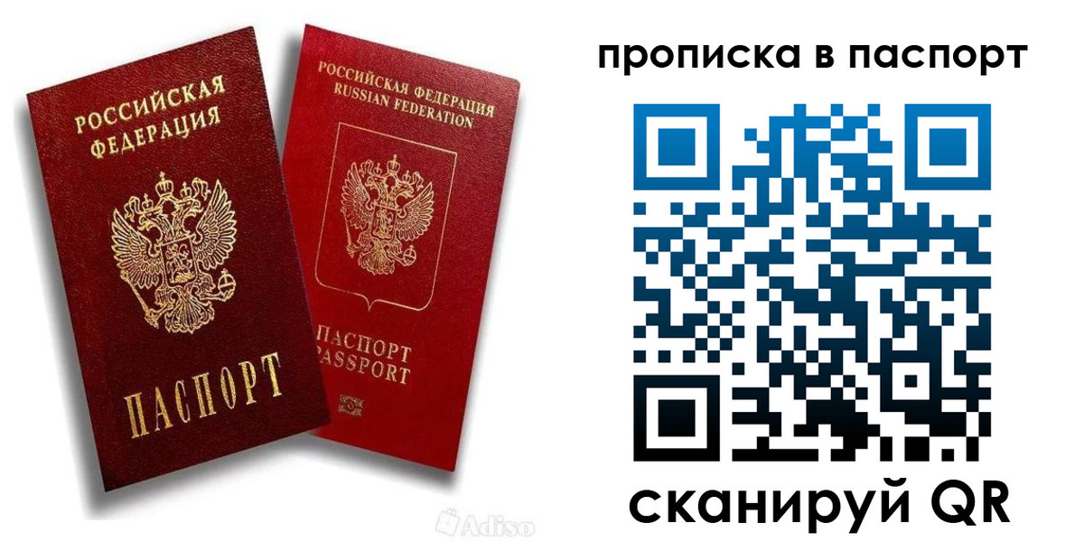 прописка паспорт в Рузаевке