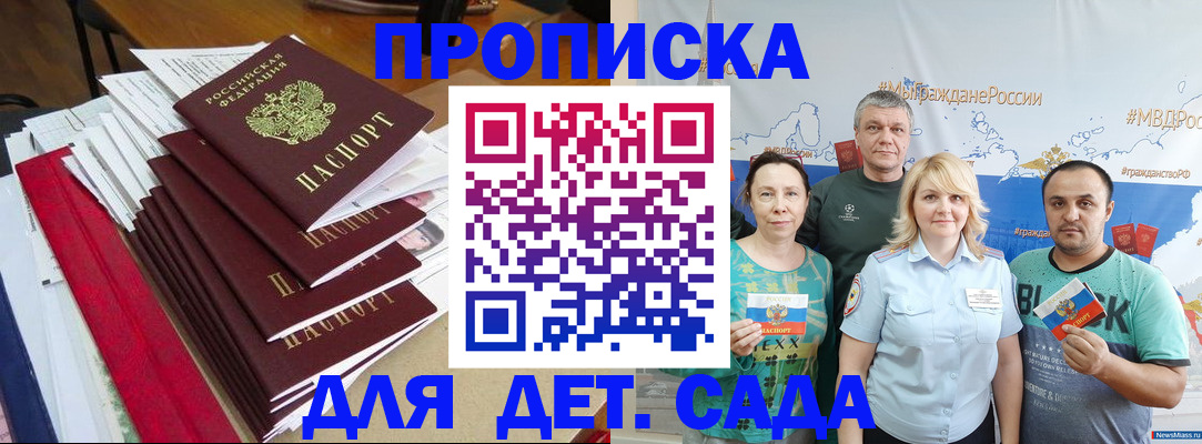 прописка поиск в Рузаевке