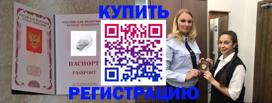 временная регистрация для школы в Рузаевке