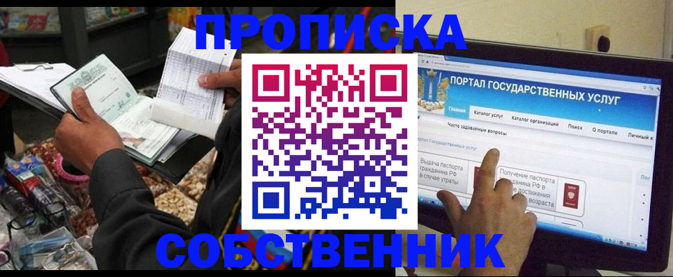 временная регистрация купить в Рузаевке