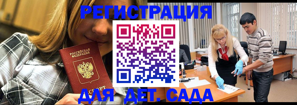 прописка 2025 в Рузаевке