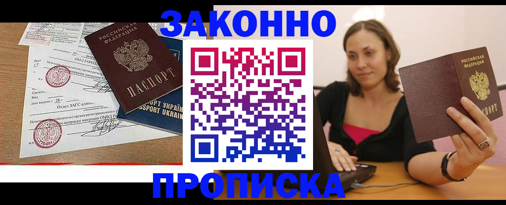 временная прописка в Рузаевке