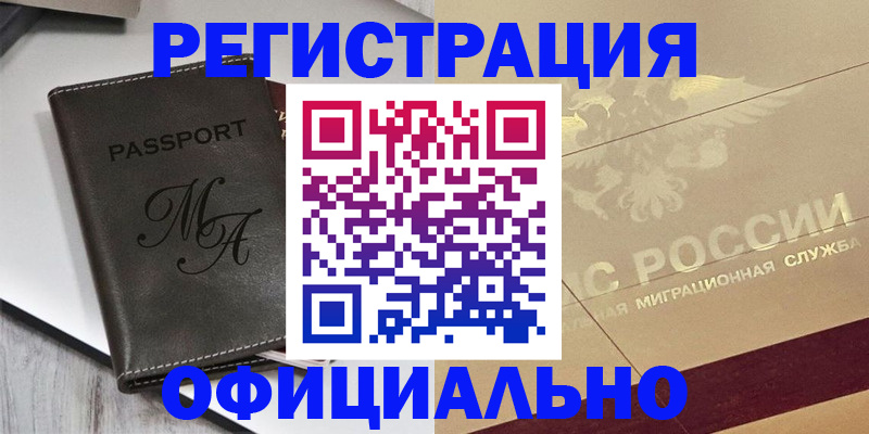 временная регистрация законно в Рузаевке