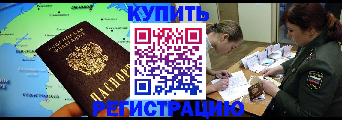 где прописаться в Рузаевке